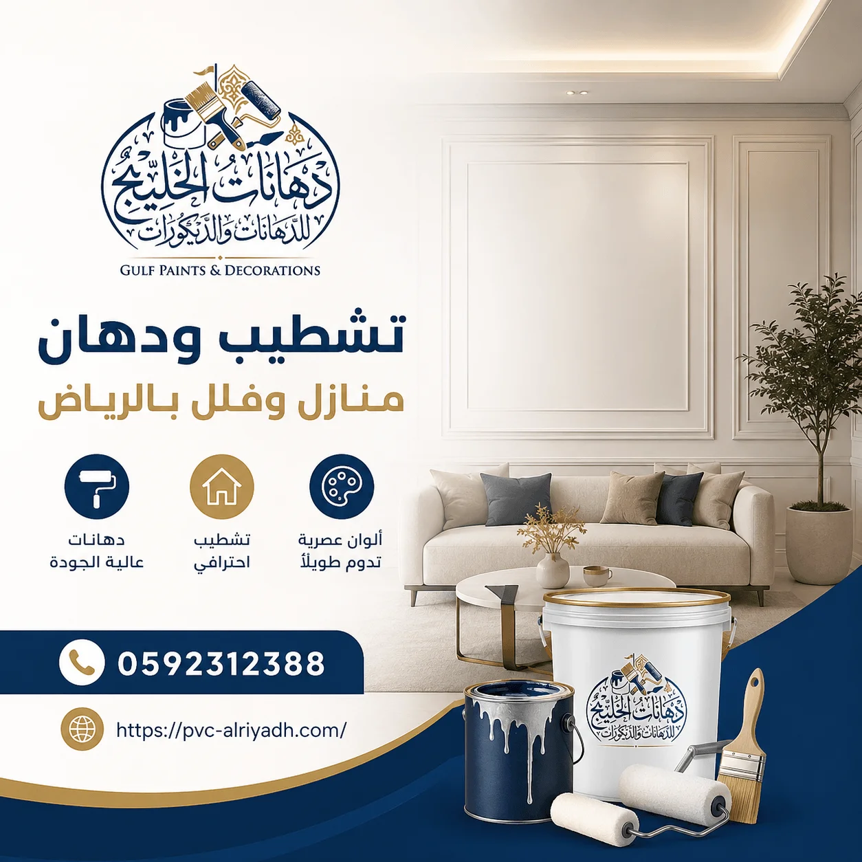 تشطيب ودهان منازل وفلل بالرياض