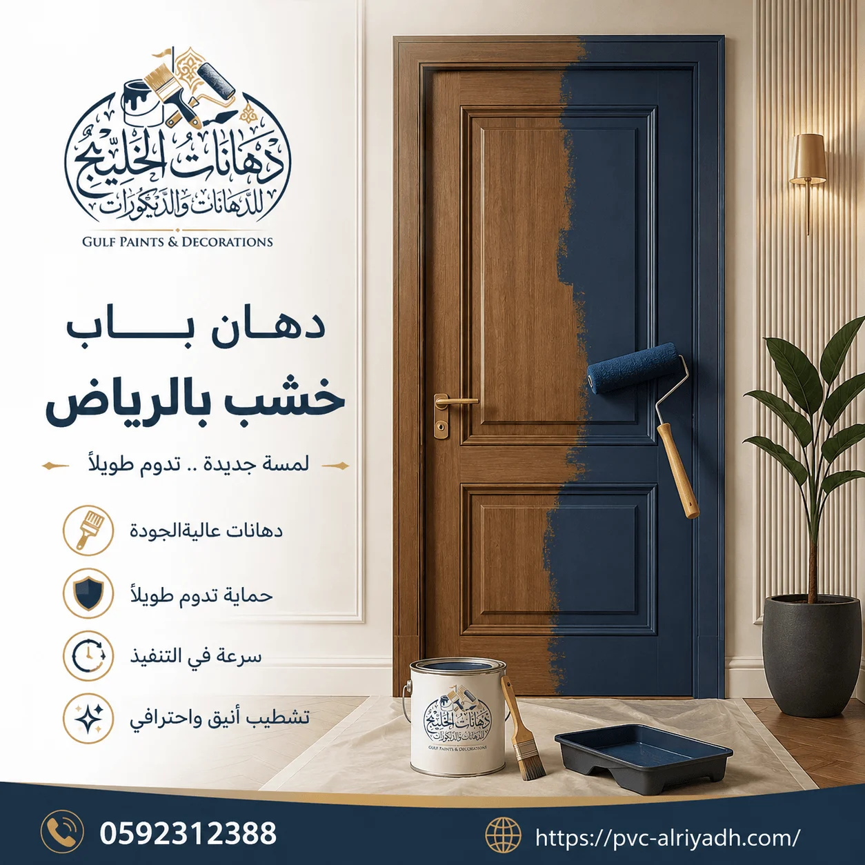 نموذج دهان باب خشب بالرياض