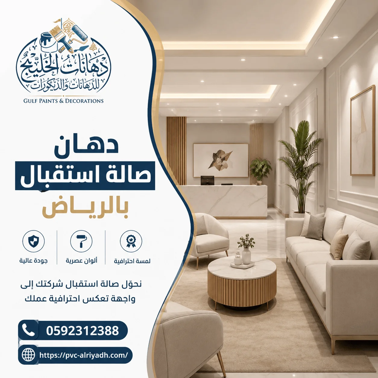 نموذج دهان صالة استقبال بالرياض