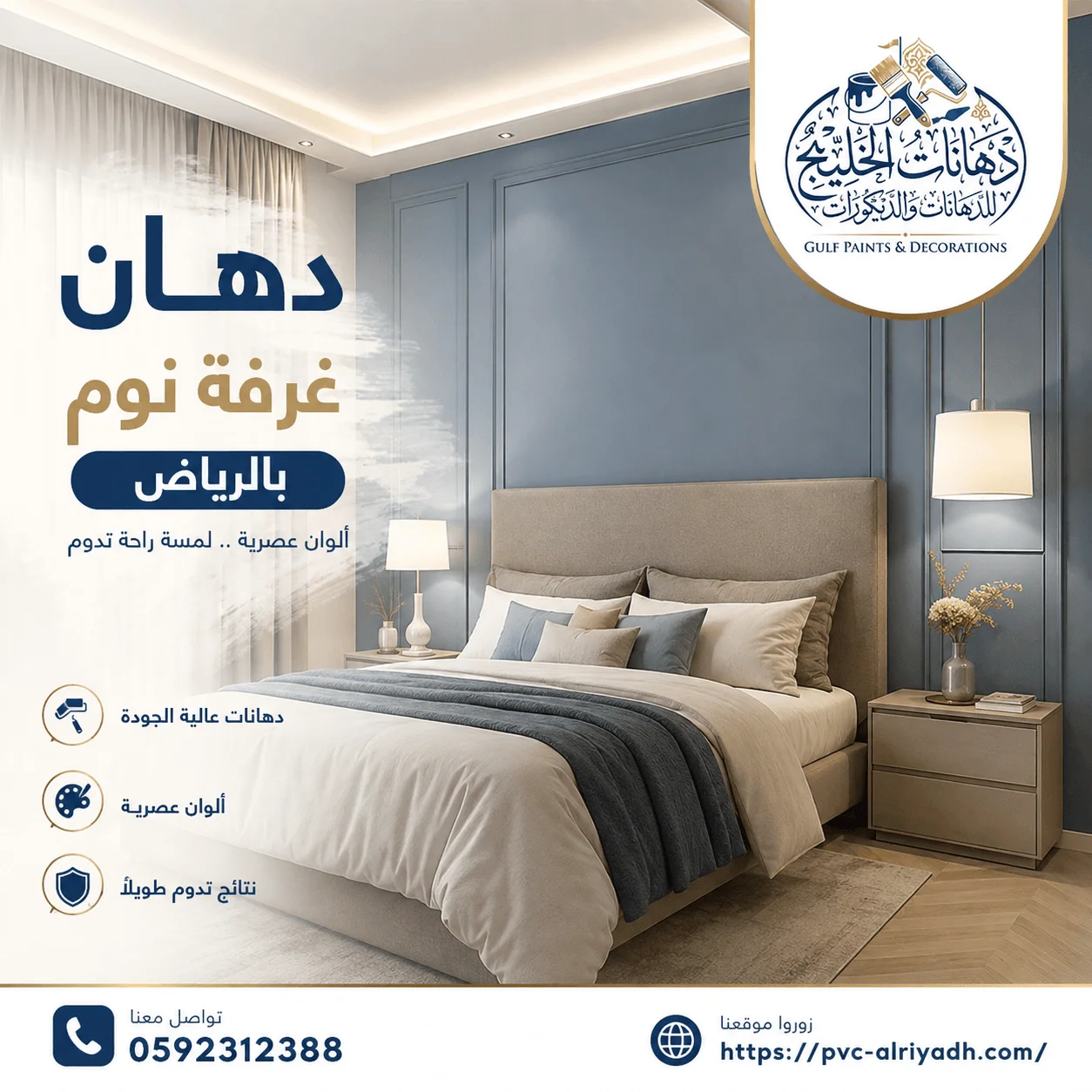 نموذج دهان غرفة نوم بالرياض