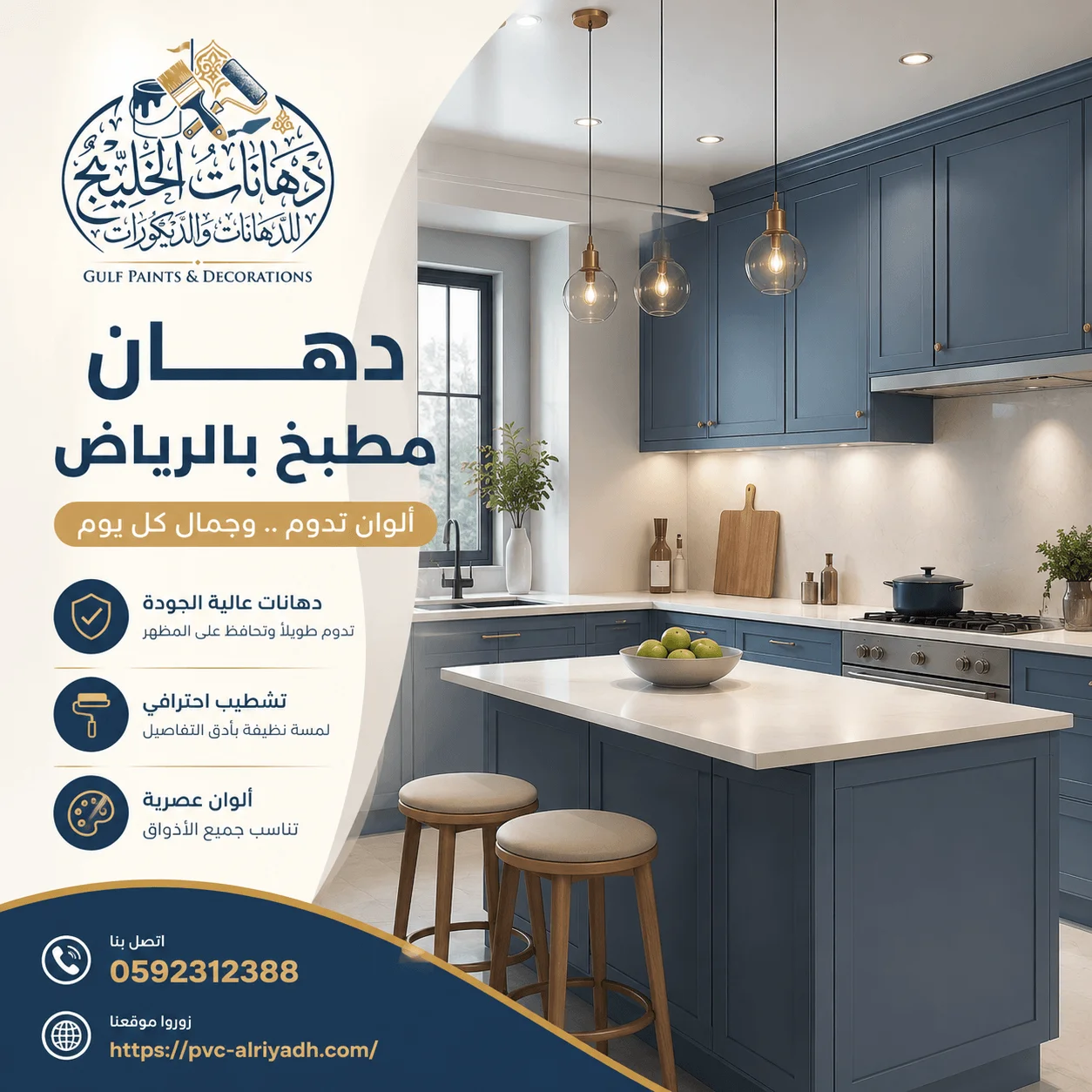 نموذج دهان مطبخ بالرياض