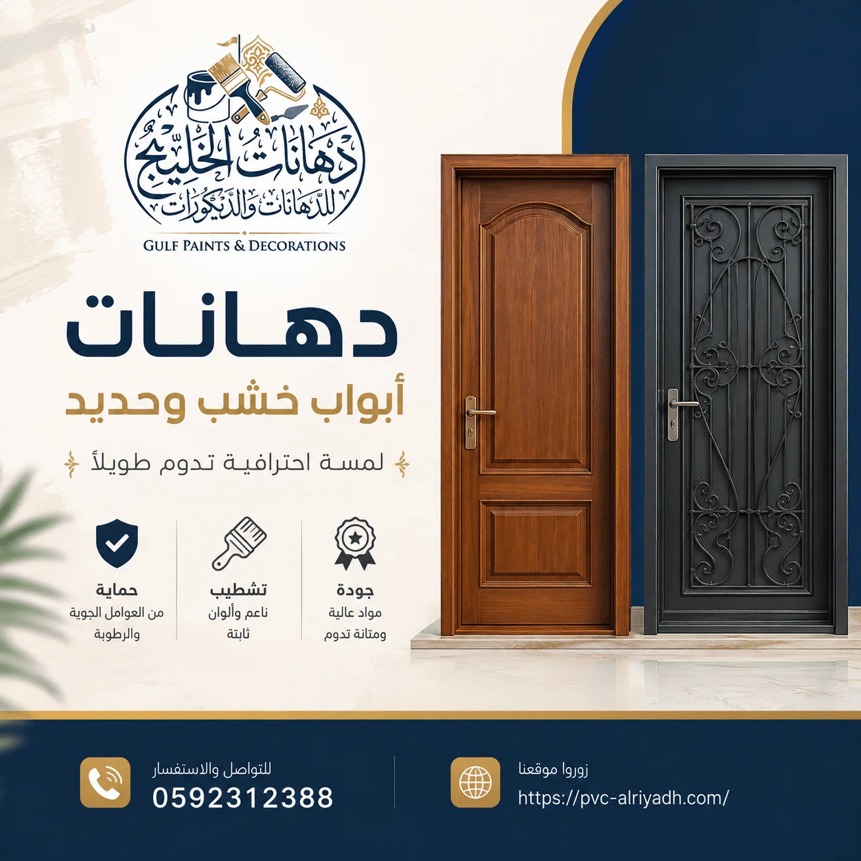 شركة دهانات ابواب خشب وحديد بالرياض
