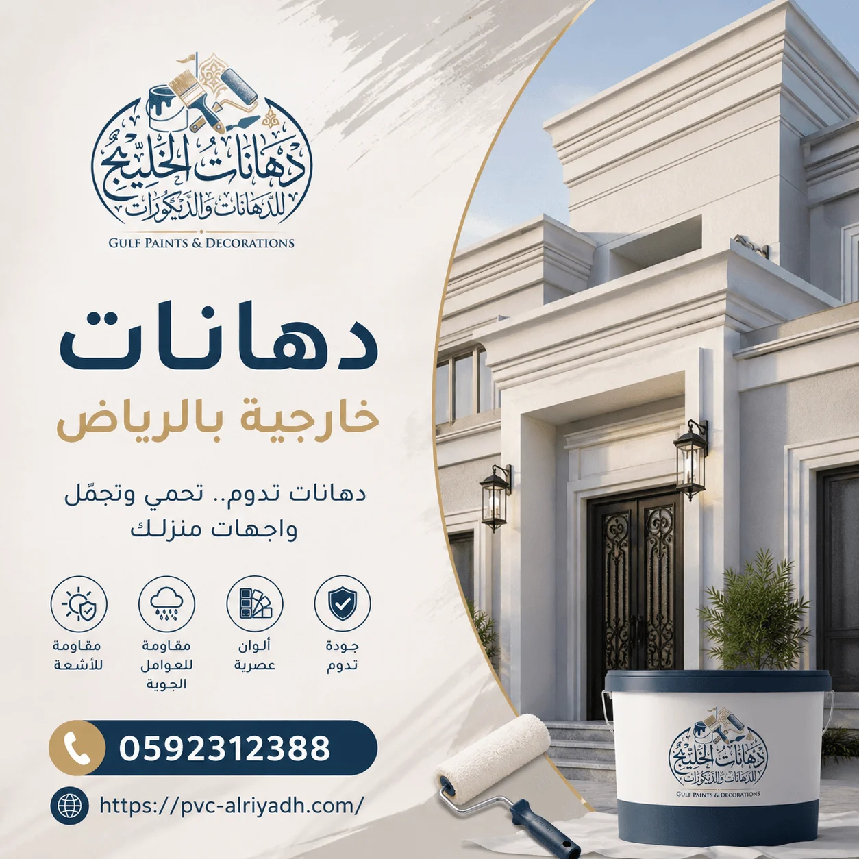 دهانات خارجية بالرياض مقاومة للحرارة