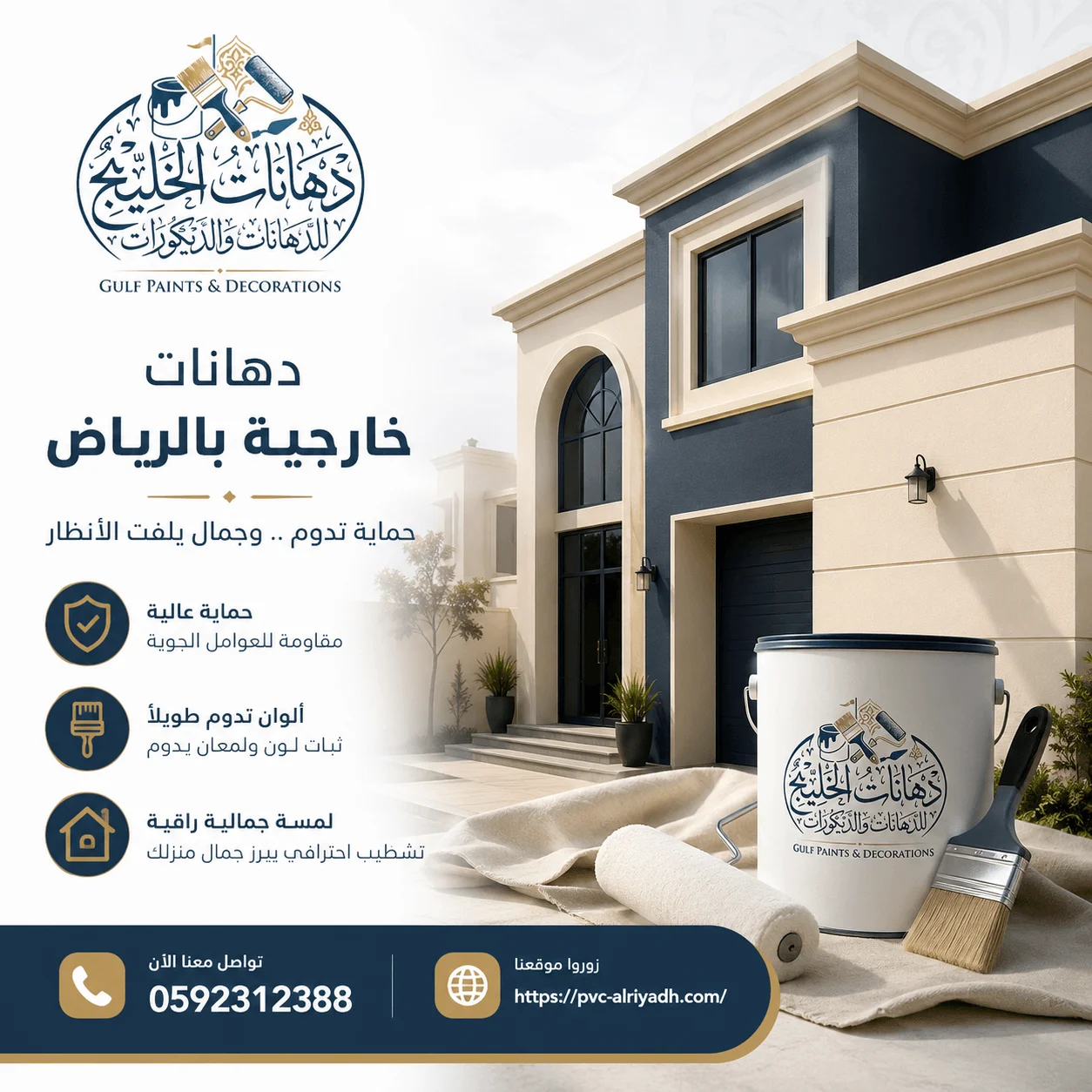 دهانات خارجية بالرياض