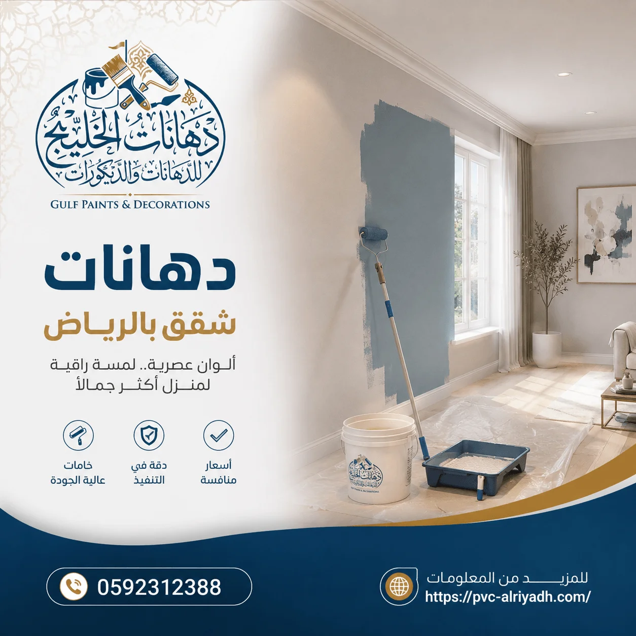 نموذج دهان شقة حديثة بالرياض