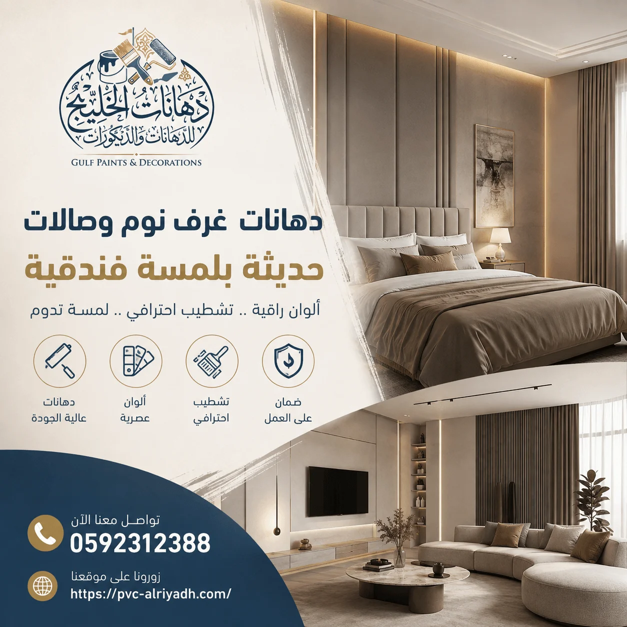 دهانات غرف نوم وصالات حديثة