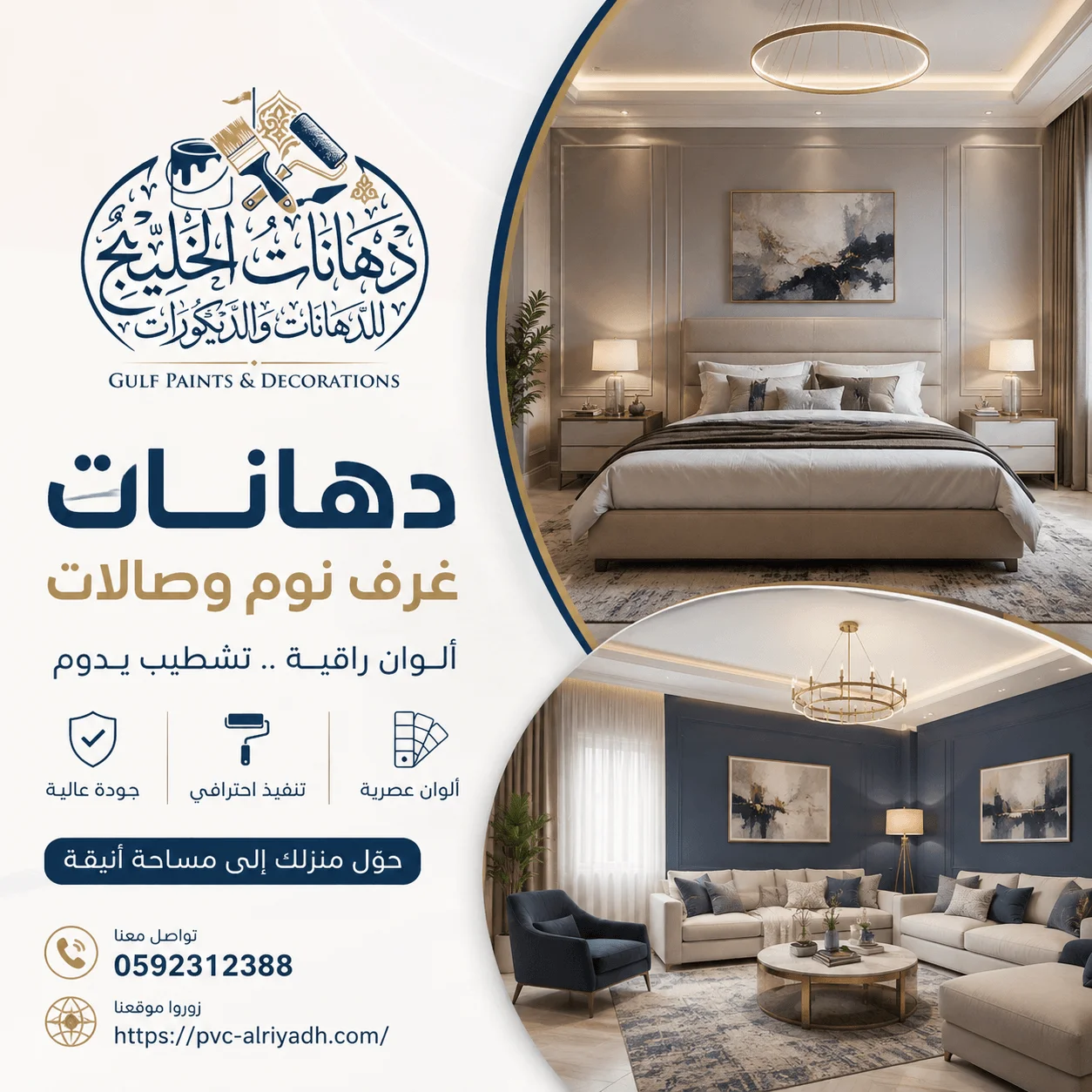 دهانات غرف نوم وصالات حديثة