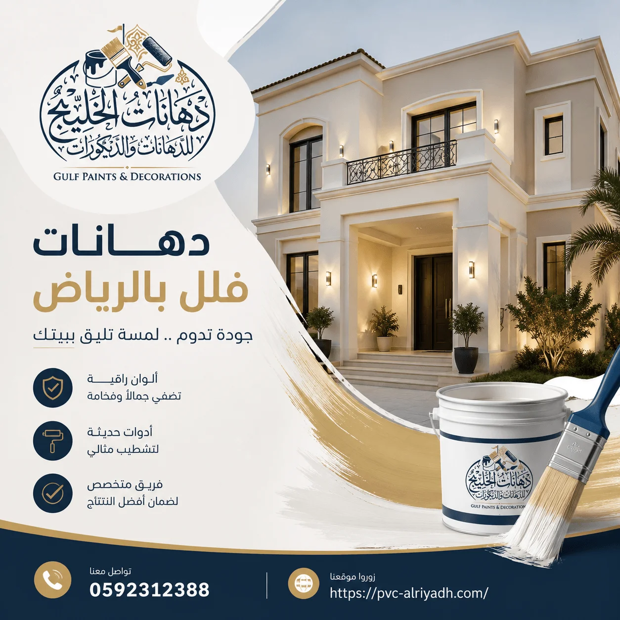 شركة دهانات فلل بالرياض
