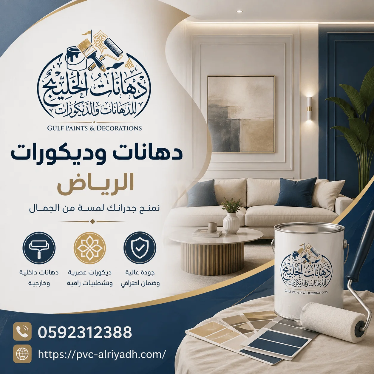 دهانات وديكورات الرياض
