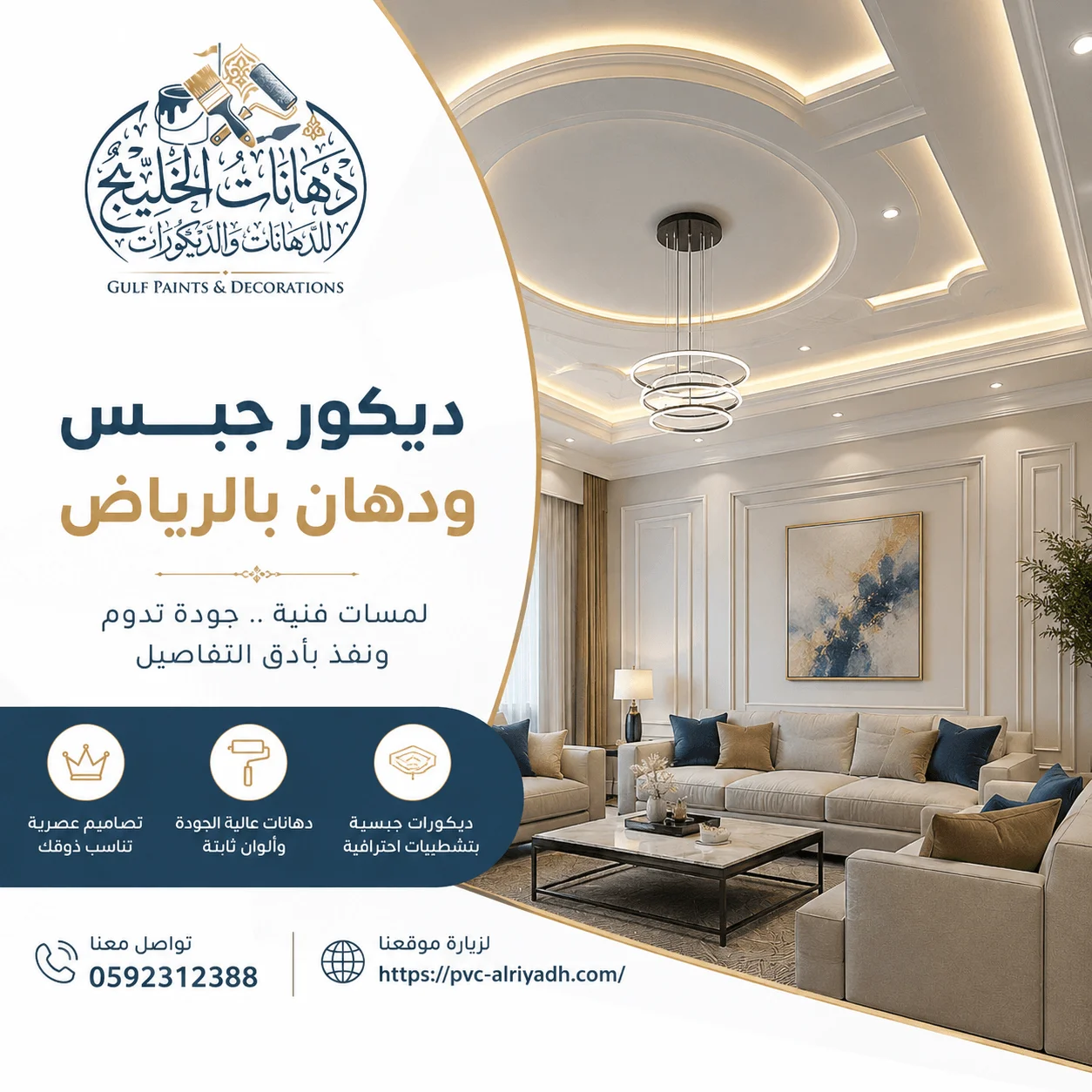 نموذج ديكور جبس ودهان بالرياض