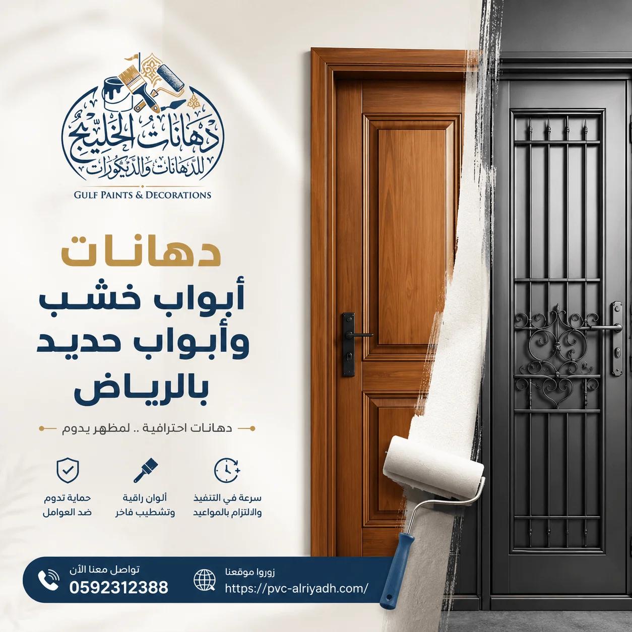 شركة دهانات ابواب خشب وحديد بالرياض