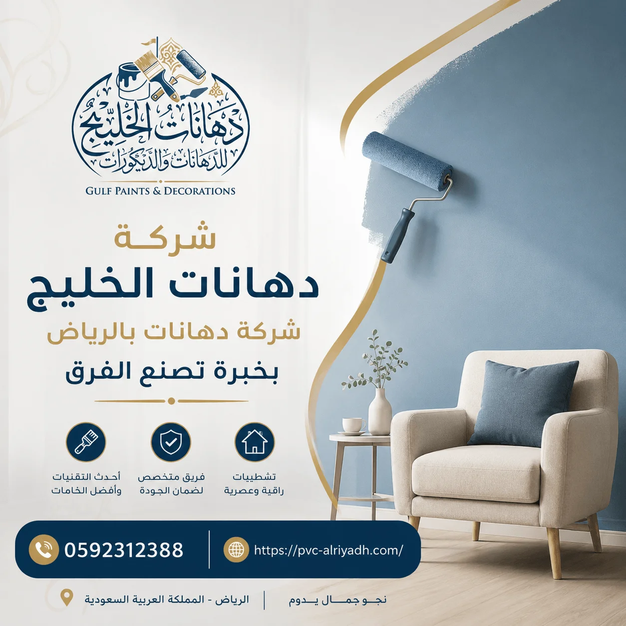 شركة دهانات بالرياض معتمدة