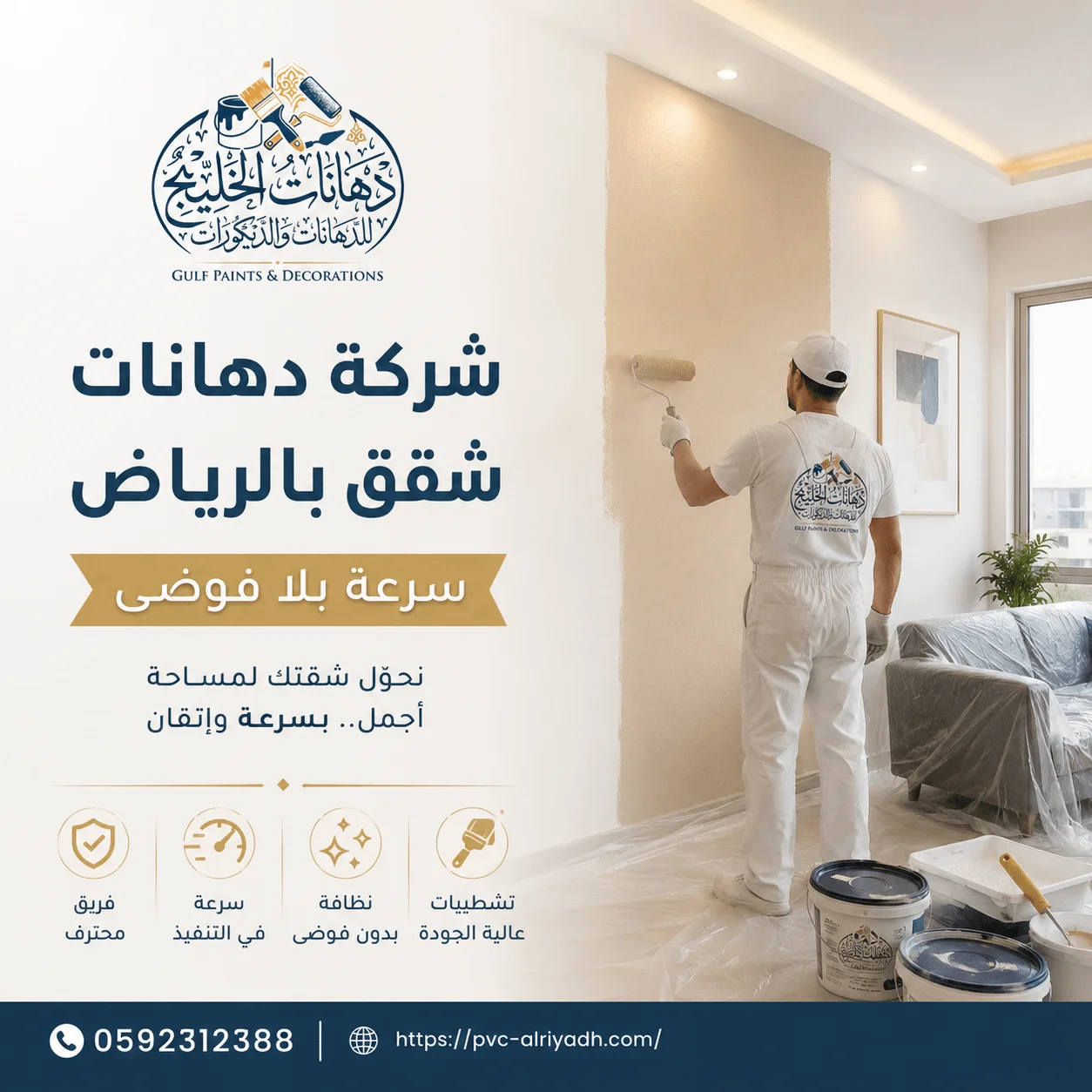 شركة دهانات شقق بالرياض