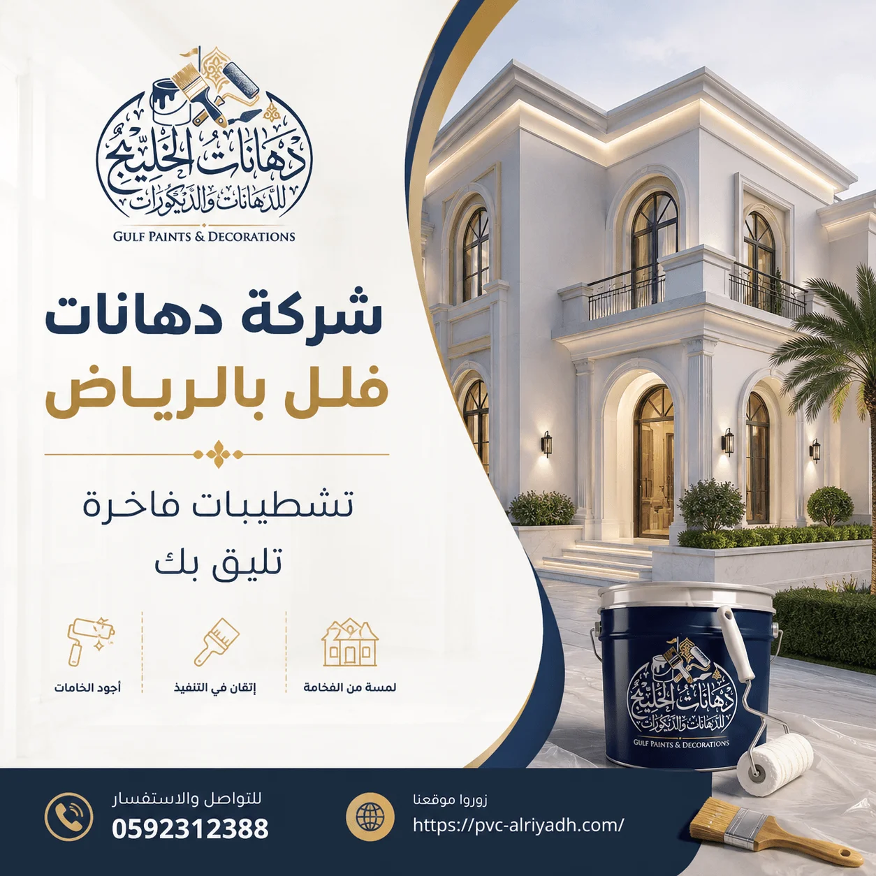 شركة دهانات فلل بالرياض - تشطيب دهانات داخلية فاخرة