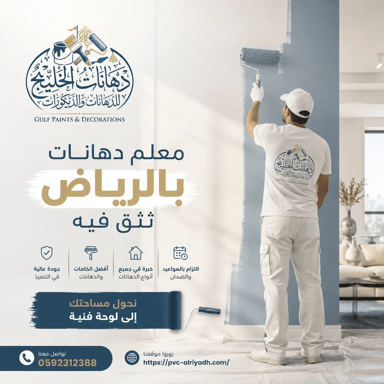 معلم دهانات بالرياض محترف